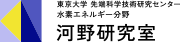 東京大学 先端科学技術研究センター 水素エネルギー分野  河野研究室